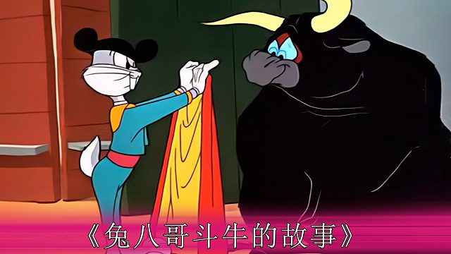 你见过这么搞笑这么奇葩的斗牛表演吗