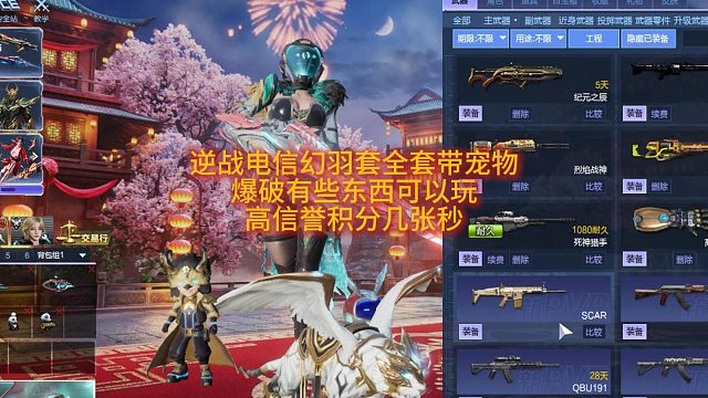 2月20日逆战电信幻羽全套带宠物爆破东西可以几张秒