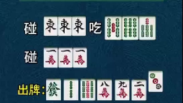 在麻将中如何猜出对手的牌？