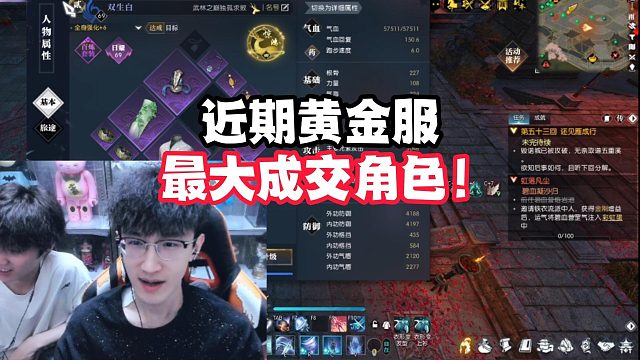近期黄金服！最大成交角色！