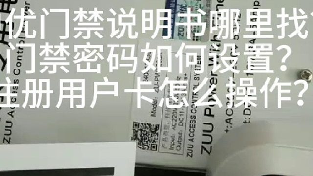 密码刷卡门禁一体机如何添加密码和用户卡