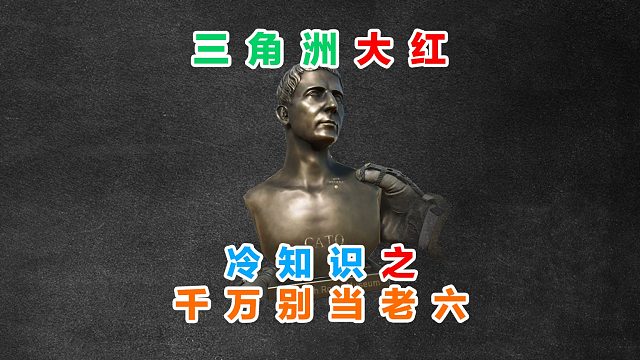 三角洲大红冷知识之千万别当老六！