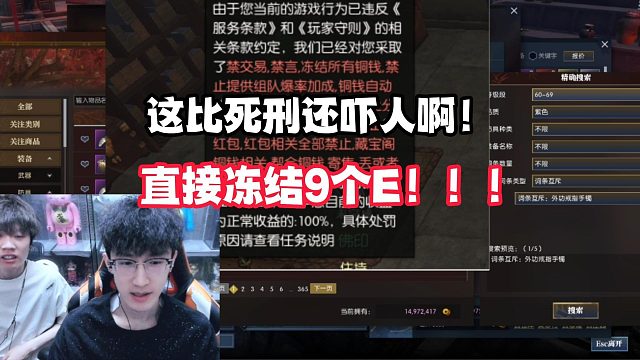 这比死刑还吓人啊！直接冻结9个E！！！