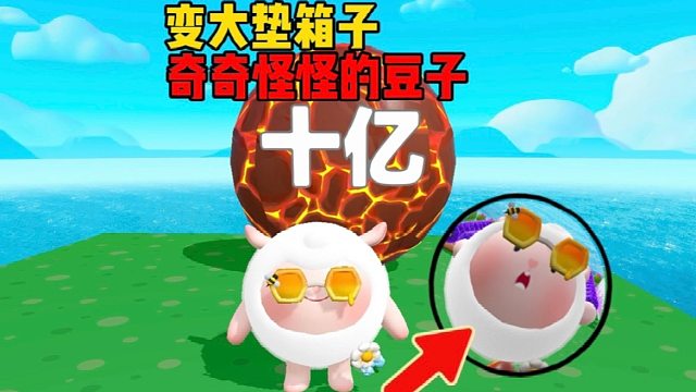 哎呀！真是奇奇怪怪的豆豆