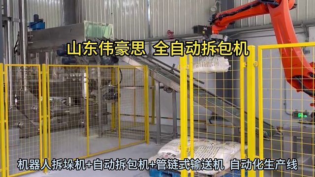 硫酸钠自动拆包机械手 机器人全自动破袋机 山东伟豪思
