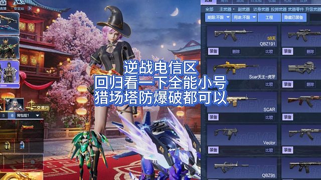 2月21日逆战电信回归看一下全能小号猎场塔防爆破都能玩