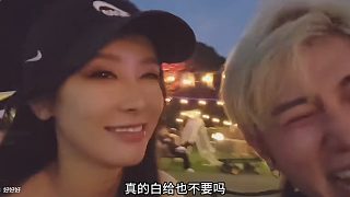 妹子：白給都不要嘛？童錦程：嗯！
