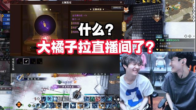 什么？大橘子拉直播间了？