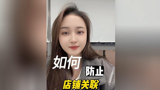 防店铺关联秘籍：确保电脑网络纯净，注册信息独立，信用卡账单地址、电话、邮箱各异！