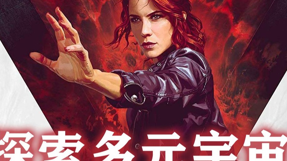 美系特异功能流操刀维度游戏 | 控制 2