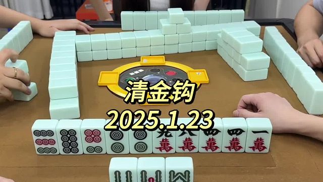 清金钩吊杠开！