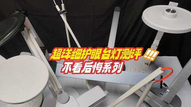 吐血整理！5款热门护眼台灯大揭秘，书客VS明基VS雷士VS柏曼护眼灯评测
