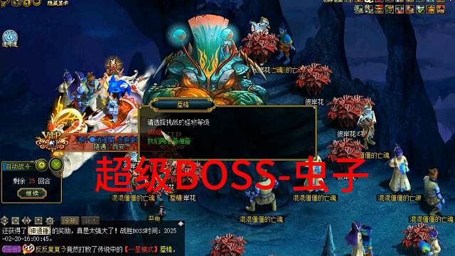 超级BOSS-虫子击杀策略（1星2星）