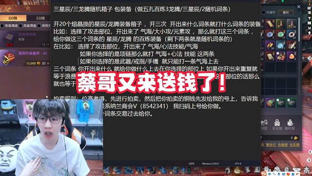 蔡哥又来送钱了！