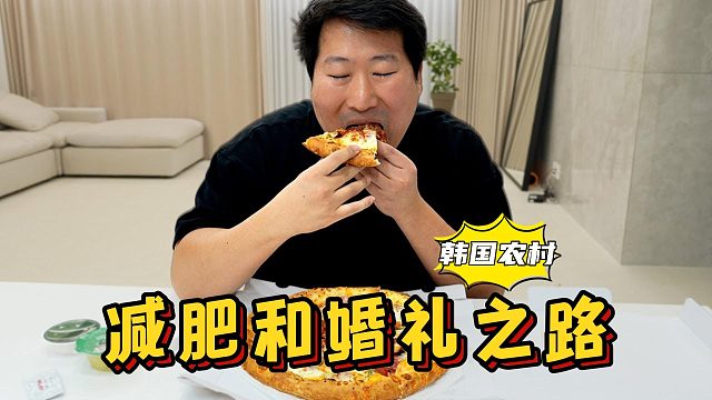 我的婚礼之路vlog第一集！从减肥开始做准备，全力以赴迎幸福！