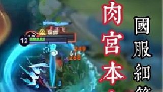 你的肉宮本又玩錯(cuò)了！我來(lái)詮釋什么是新賽季宮本的最強(qiáng)出裝