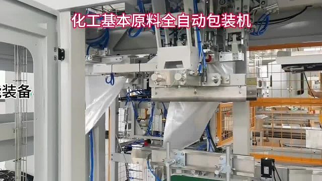 化工基本原料全自动包装机