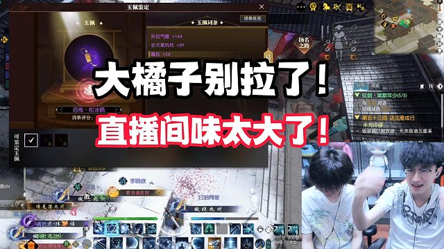 大橘子别拉了！直播涧味太大了！