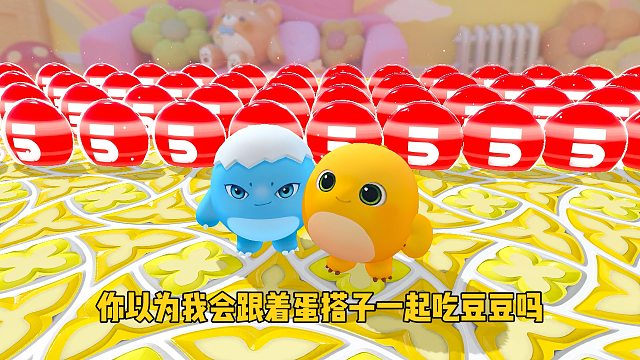 你以为我会去吃豆豆吗