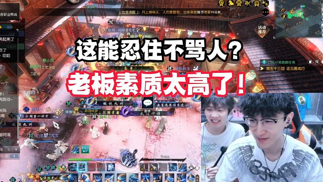 这能忍住不骂人？老板素质太高了！