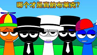 節(jié)奏盒子：出現(xiàn)三個(gè)布萊克！哪個(gè)才是真的呢？