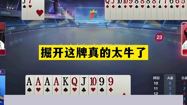 斗地主：掘开这牌真的太牛了！铁牌跌落天坑！战力第一竟霸道翻盘