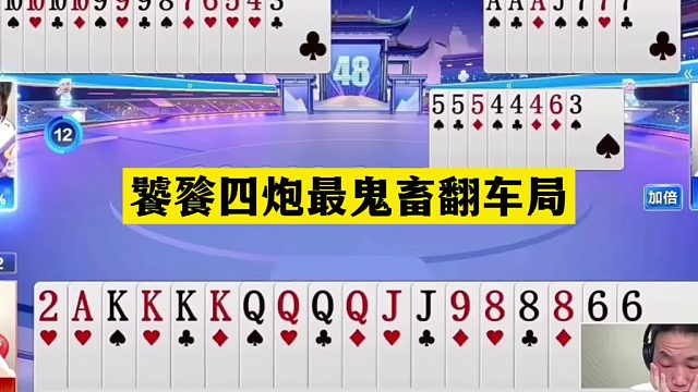 斗地主：饕餮四炮最鬼畜翻车局！铁牌撞上金牌内鬼！结局火冒三丈