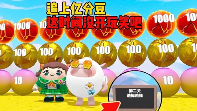 哎呀，亿分豆你们见过吗