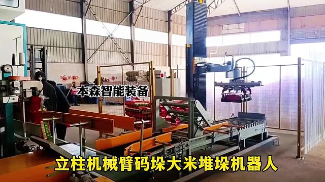 立柱机械臂码垛大米堆垛机器人