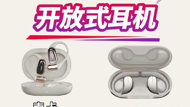 开放式耳机哪个牌子的质量最好？四大爆款机型测评决胜局！