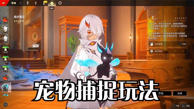 二重螺旋：宠物捕捉玩法！小巧又可爱的宠物，不仅好看还能助战！