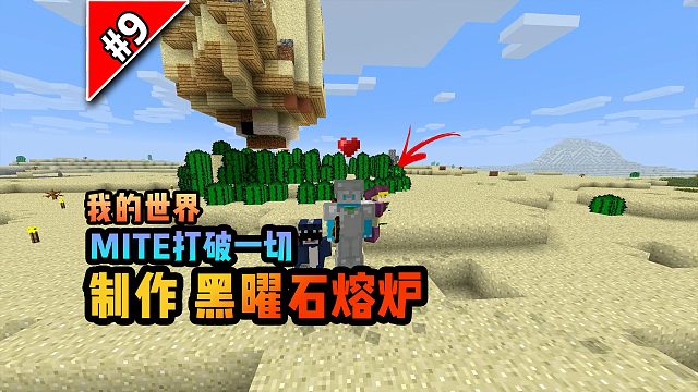 打破一切第九期：制作巨型黑曜石熔炉！