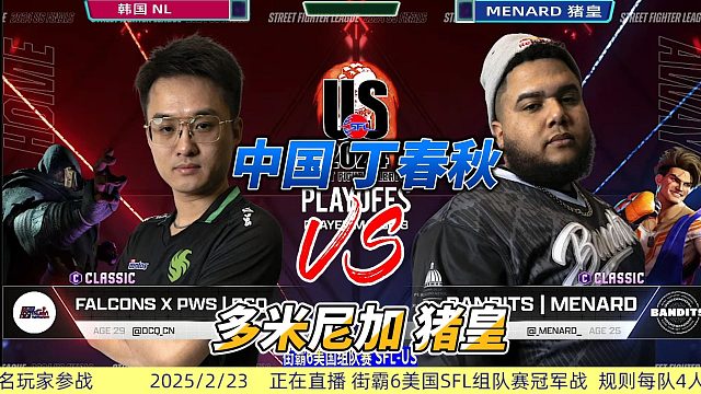 街霸6美国组队赛惊险时刻：丁春秋对决猪皇