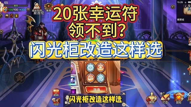 DNF手游：20张幸运符领不到？闪光柜改造这样选