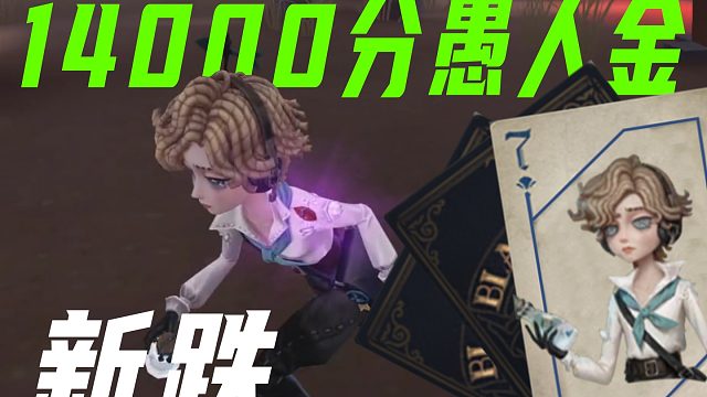 愚人金再添一名大爹 气象学家“有脑”牵制