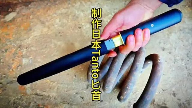 制作日式Tanto刀，短小精干型  (2)