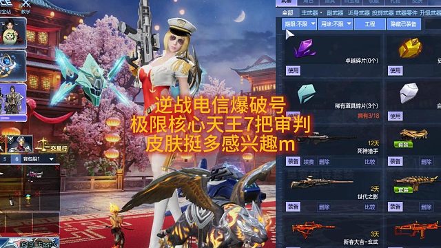 2月25日逆战电信爆破号7把审判极限核心天王感兴趣m