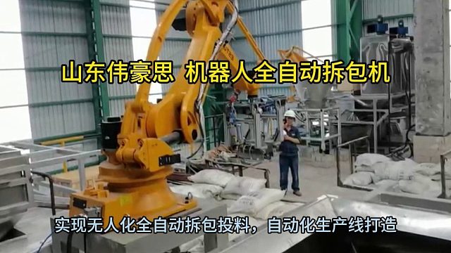 潍坊机械手拆包机厂家 尿素颗粒全自动破袋机 山东伟豪思