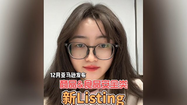 12月起，亚马逊新规：发布商品&食品安全类新Listing，须先审核，保障品质