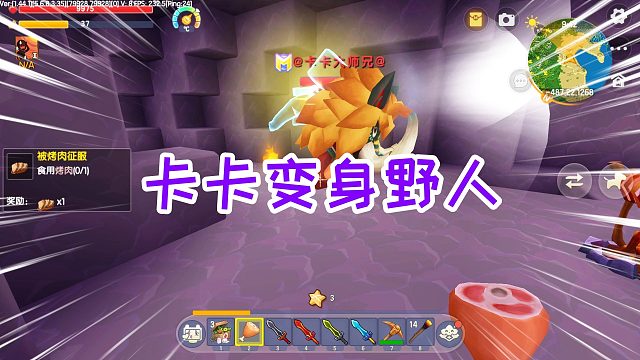 迷你世界元素生存3：变身野人的卡卡大师兄，冲撞技能速度超快