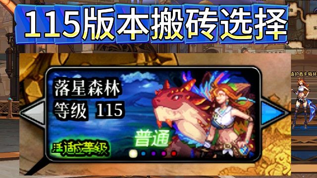 DNF：115版本搬砖推荐