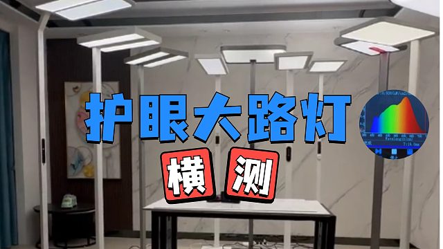 换了3台护眼大路灯，我懂了：买护眼大路灯一定记住这六点，不交智商税！