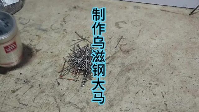 制作乌滋钢大马刀，日式切割刀  (2)