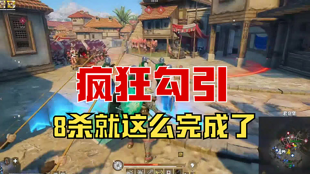 【战意】疯狂勾引，8杀就这么完成了！