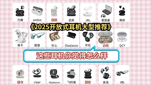 开放式耳机怎么选？专家级教程分享，带你详细了解开放式耳机