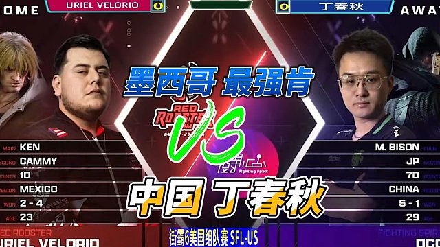 丁春秋生死局亮底牌！这一战直接封神！街霸6