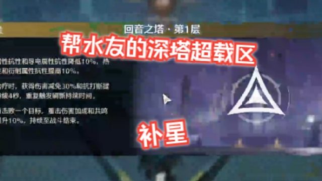 文徐：#帮水友的深塔超载区补星！#