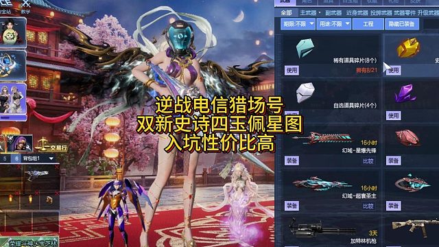 2月26日逆战电信猎场号双新史诗四星图玉佩入坑性价比高