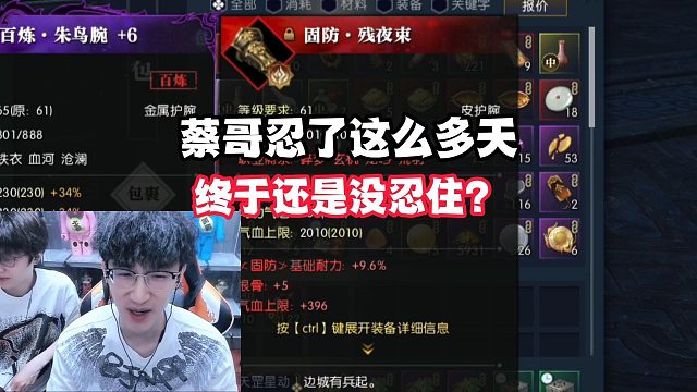 蔡哥忍了这么多天，终于还是没忍住？