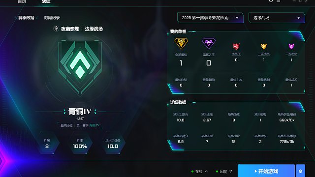 解限机击杀高光